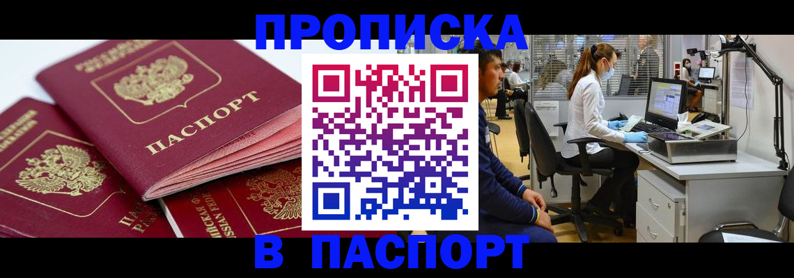 где прописаться в Черкесске