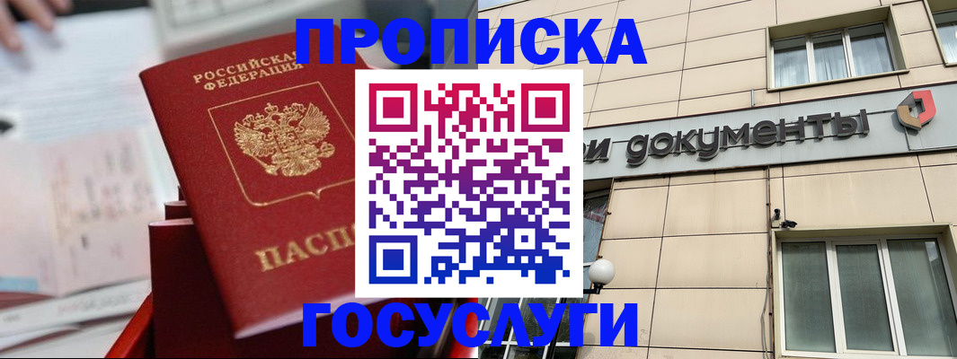 прописка в Черкесске