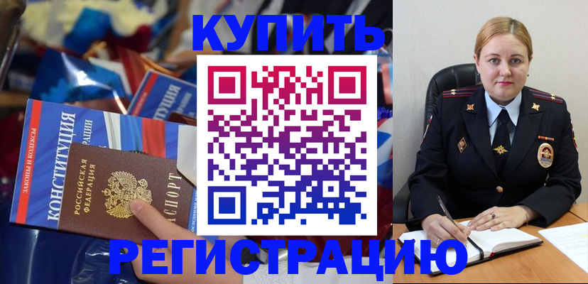 временная регистрация в Черкесске