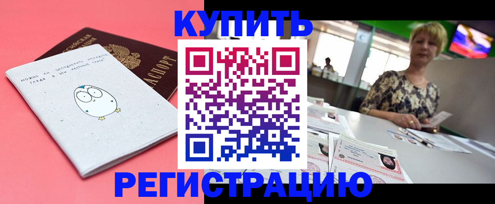 прописка для школы в Черкесске