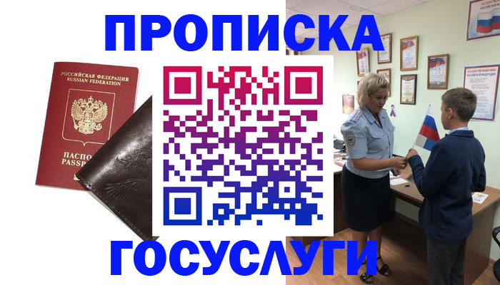 временная регистрация для школы в Черкесске