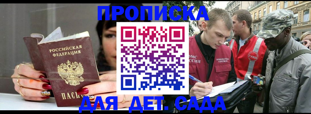 временная регистрация купить в Черкесске