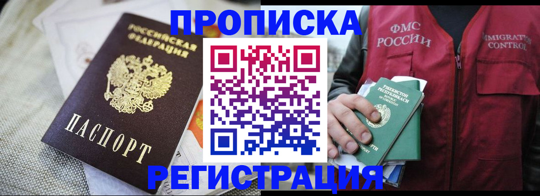 временная регистрация в квартире в Черкесске